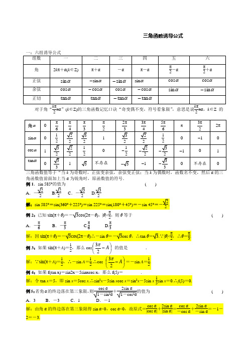 02三角函数诱导公式(含经典例题+答案)