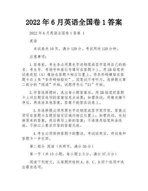 2022年6月英语全国卷1答案