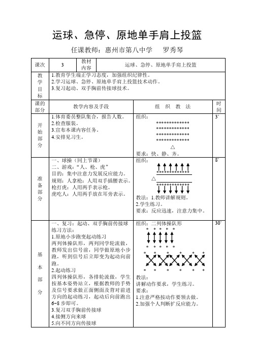 篮球运球急停教案