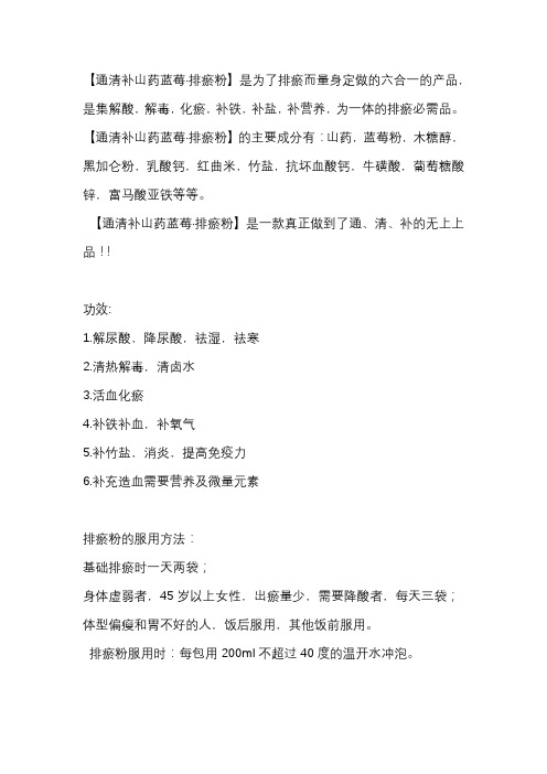 【通清补山药蓝莓.排瘀粉】