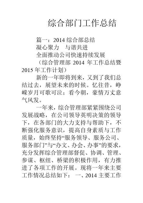 综合部门工作总结