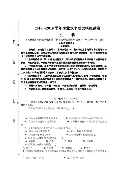 江苏省扬州市2018-2019学年高二学业水平测试模拟试卷生物