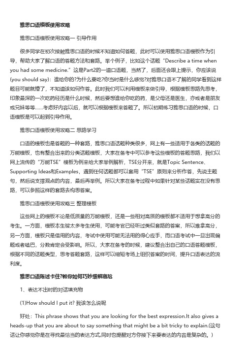 雅思口语模板使用攻略