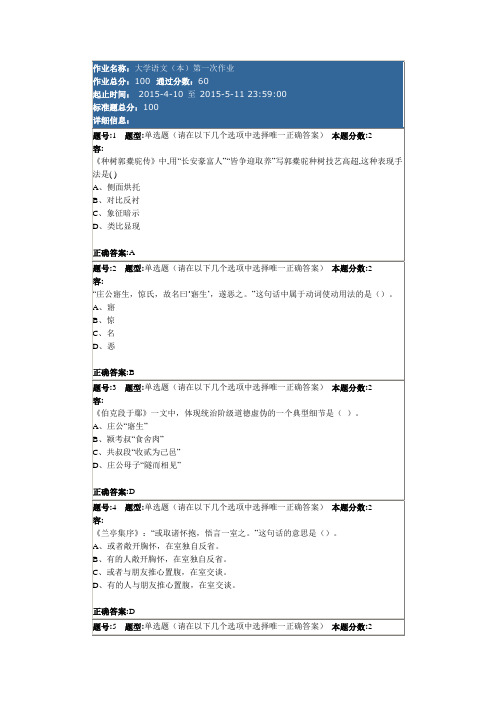 大学语文第一次作业