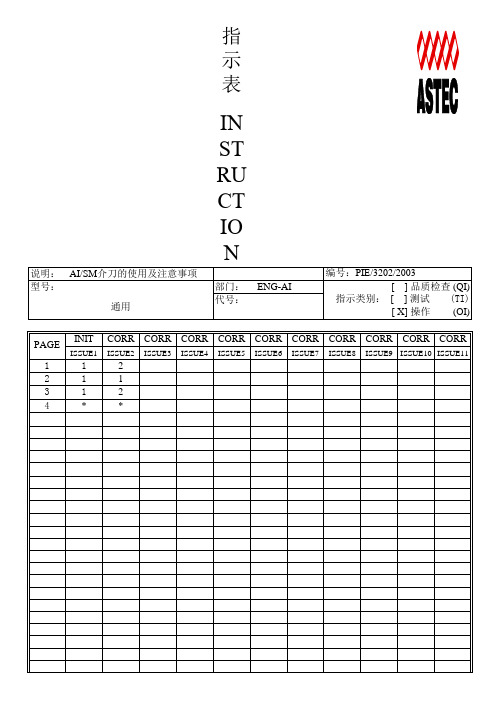 AISM介刀的使用及注意事项(3202)