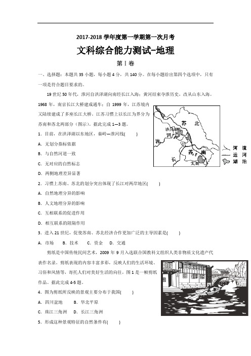 广东省开平市忠源纪念中学2017-2018学年高二上学期第一次月考文综地理试题