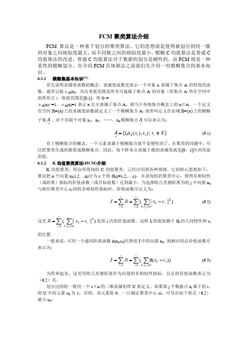 FCM聚类算法介绍