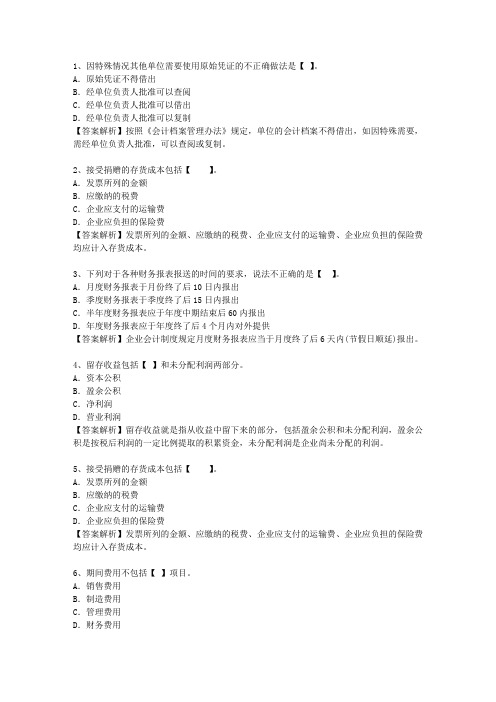 2010黑龙江省会计基础一点通科目一