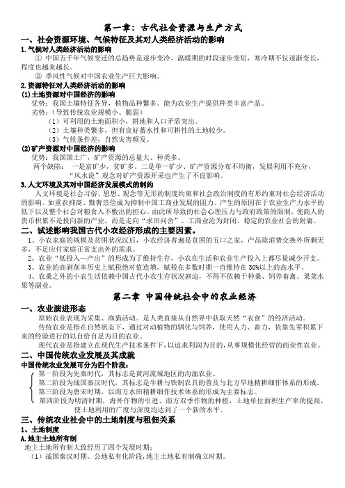 湘潭大学中国经济史期末考试资料(自己整理)