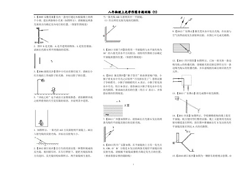 八年物理上光现象作图专题训练