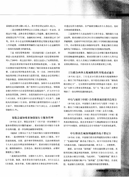 中行与易居(中国)合作推出易居联名信用卡