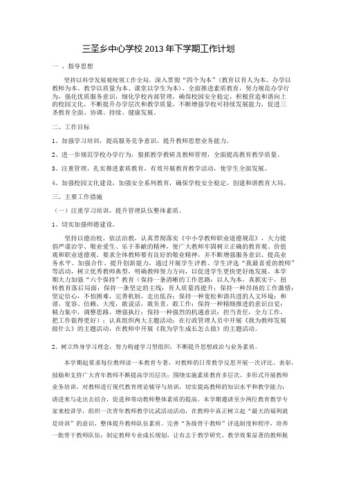 2013学校工作计划