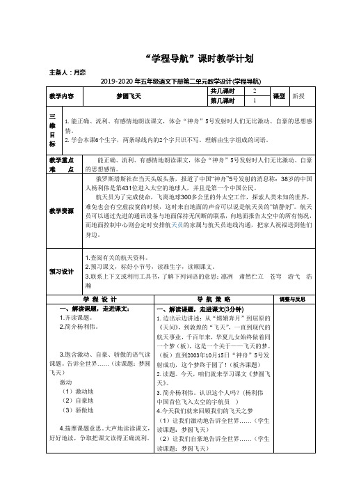 2019-2020年五年级语文下册第二单元教学设计(学程导航)