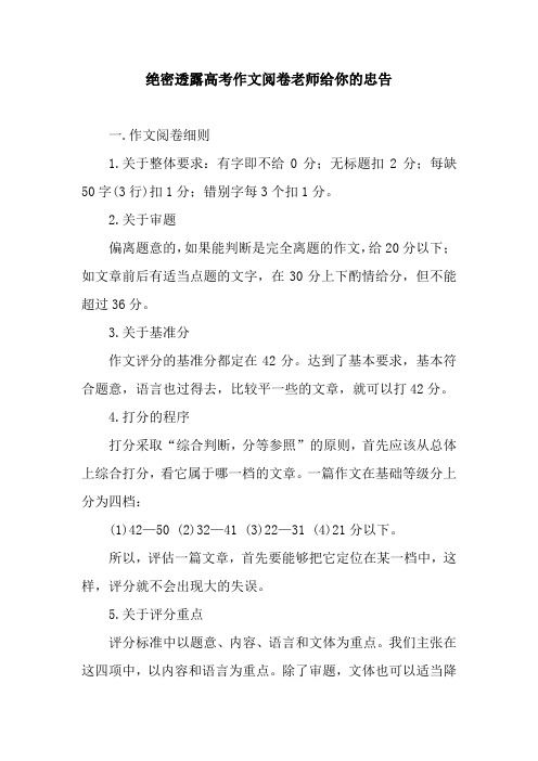 绝密透露高考作文阅卷老师给你的忠告