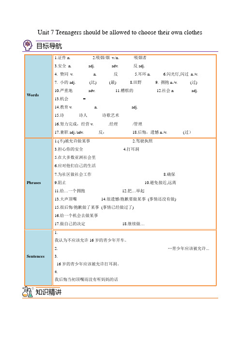 Unit7课时1SectionA(学生版)九年级英语全一册讲义(人教版)