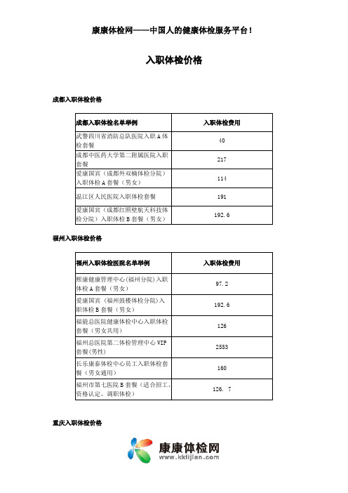 入职体检价格