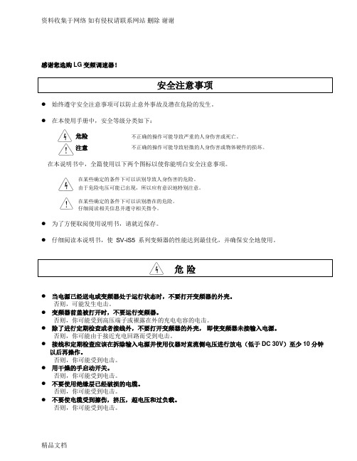 LS变频器说明书iS5-中文说明书