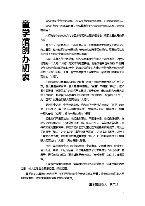 少儿国学教育机构---童学馆课程介绍