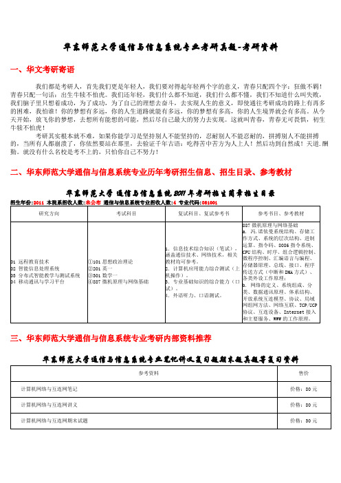 华东师范大学通信与信息系统专业考研真题-考研资料