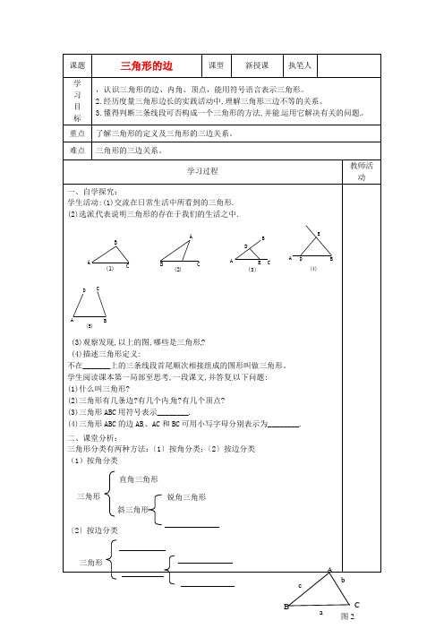 人教初中数学八上《三角形的边》导学案(打印版)