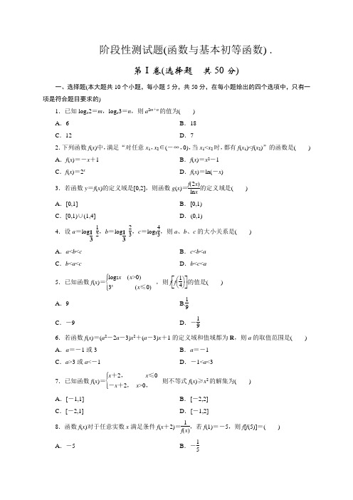 高考数学一轮复习(函数与基本初等函数) 