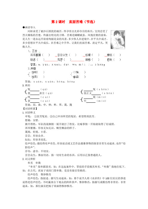 江苏省常州市西夏墅中学高中语文 3-3 第2课时直面苦难练习 苏教版必修5