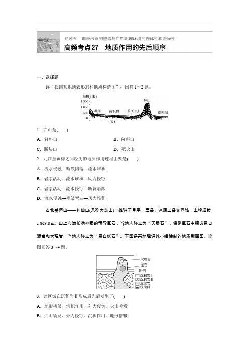 【高中地理】2018版高考地理高频考点精讲(江苏专用)(59份) 人教课标版28