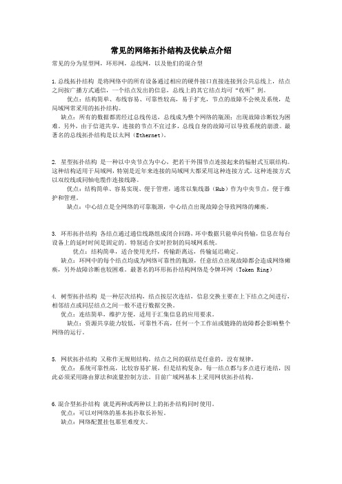 学习电脑信息常见的网络拓扑结构及优缺点介绍