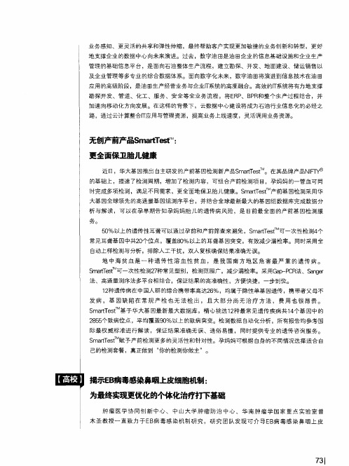 无创产前产品SmartTestTM：更全面保卫胎儿健康