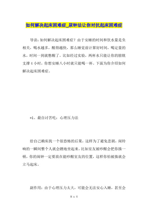 如何解决起床困难症尿钟法让你对抗起床困难症