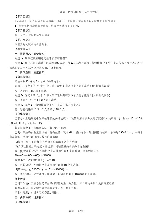 九年级数学： 课题：传播问题与一元二次方程