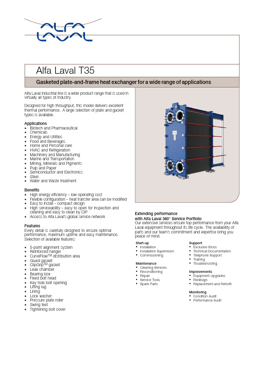 阿尔法拉瓦尔T35板式热交换器用户手册说明书