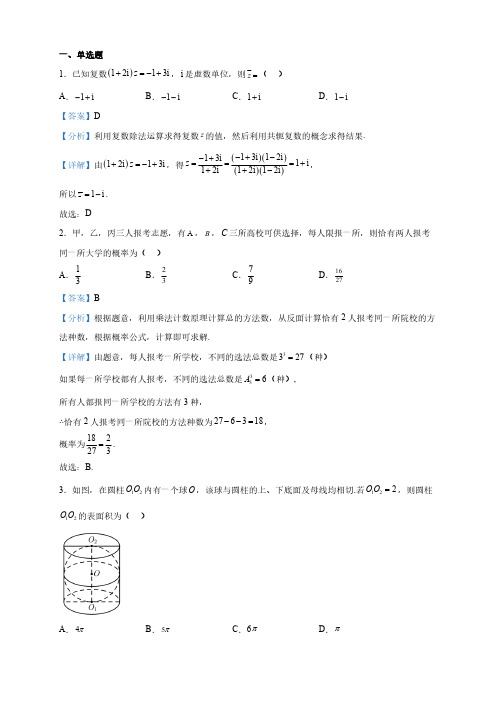 湖北省武汉市高二下学期期中联考数学试题(解析版)