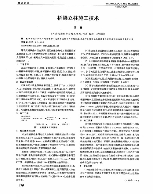 桥梁立柱施工技术