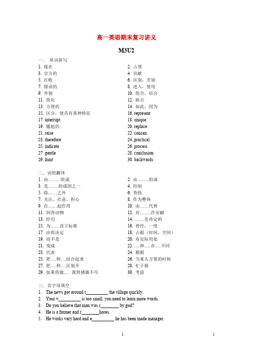 高中英语期末复习讲义M3U2牛津版必修3(最新整理)