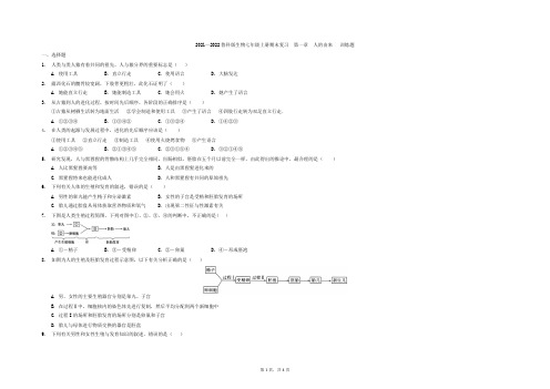 第一章人的由来训练题鲁科版生物七年级上册