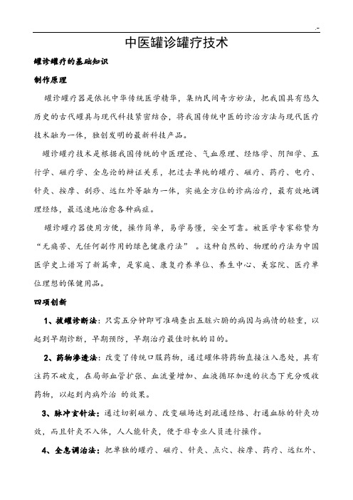 中医罐诊罐疗技术
