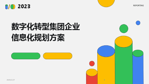 2024版数字化转型集团企业信息化规划方案