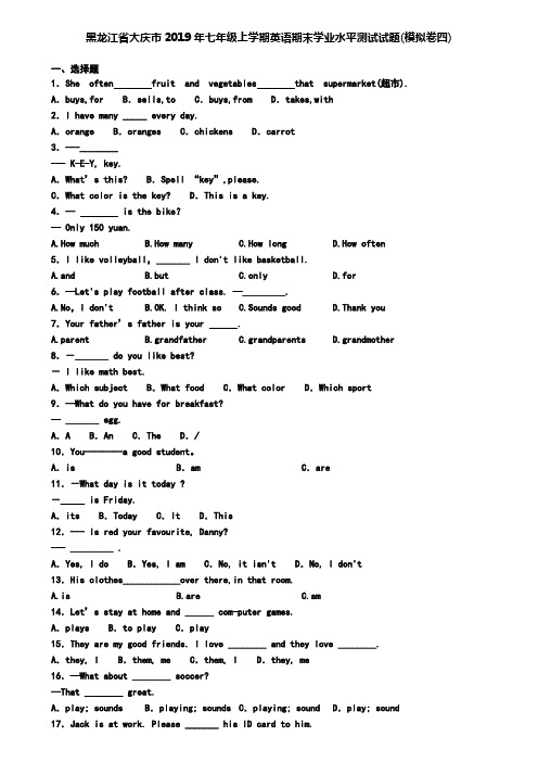 黑龙江省大庆市2019年七年级上学期英语期末学业水平测试试题(模拟卷四)