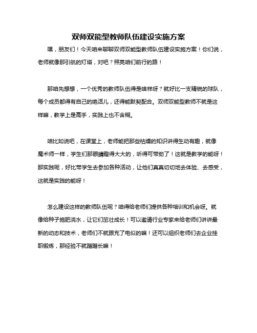 双师双能型教师队伍建设实施方案