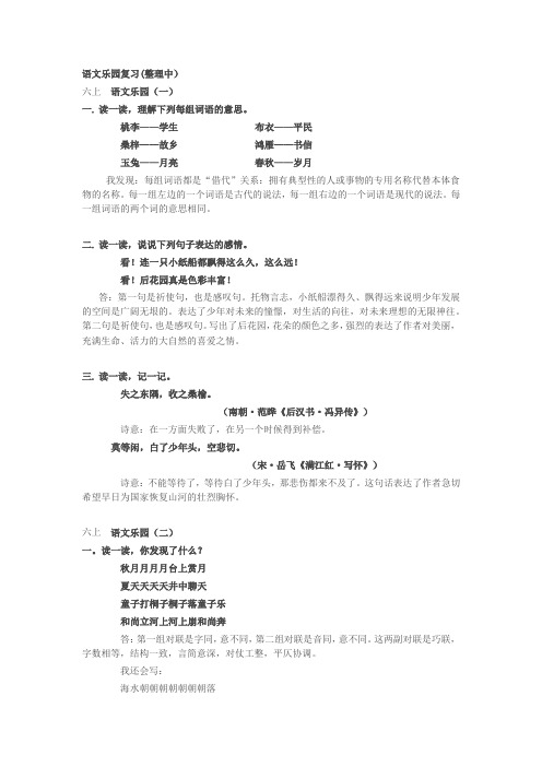 语文乐园复习整理
