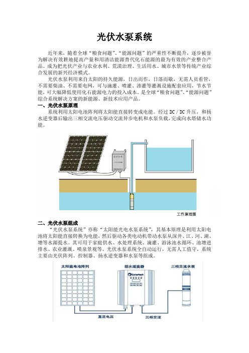 光伏水泵