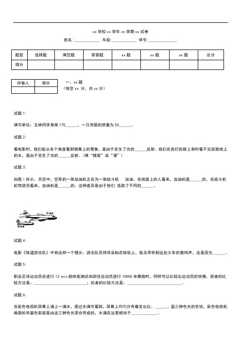 初中物理 河南省柘城县第一学期期末考试八年级考试卷 考试题及答案.docx