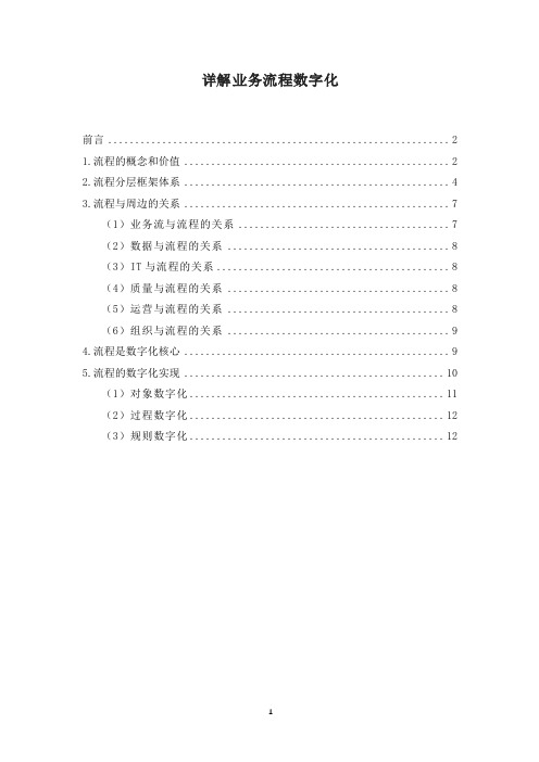 详解业务流程数字化