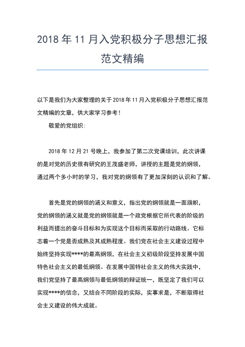 2019年最新8月入党思想汇报范文：基层干部的培养思想汇报文档【五篇】