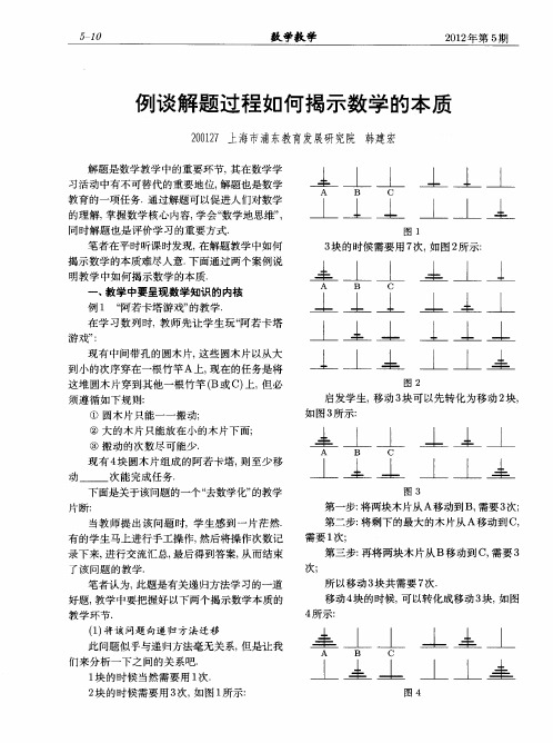 例谈解题过程如何揭示数学的本质