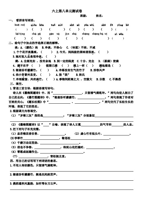 北师大六年级上册第8单元测试卷