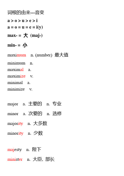 考研英语词根词缀组合识词2