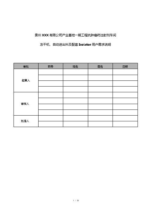 冻干机自动进出料系统及配套IsolatorURS