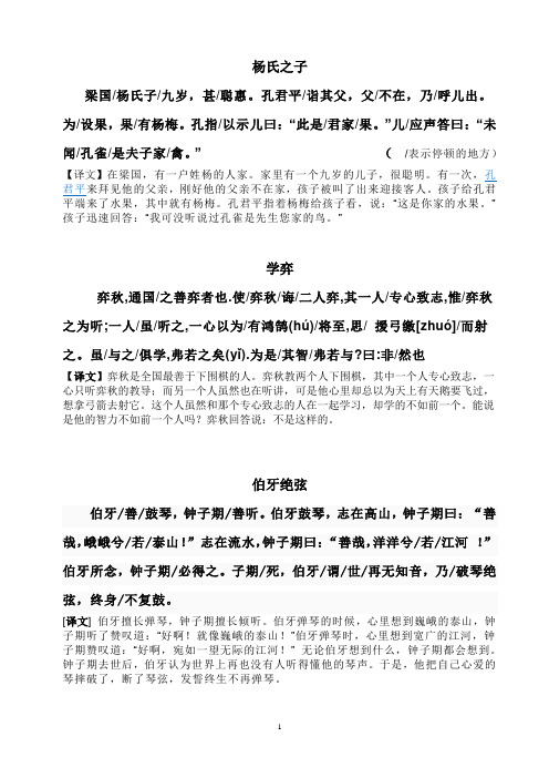 一至六年级文言文及意思